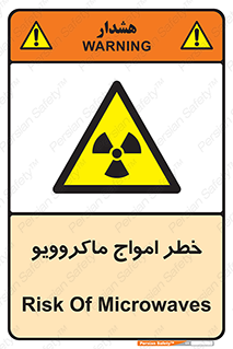 risk , waves , micro , موج , میکرو , ریز , 