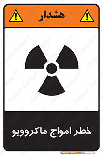 risk , waves , micro , موج , میکرو , ریز , 