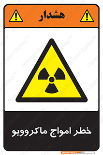 risk , waves , micro , موج , میکرو , ریز , 