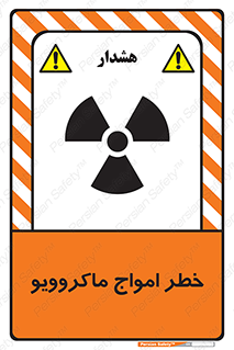 risk , waves , micro , موج , میکرو , ریز , 