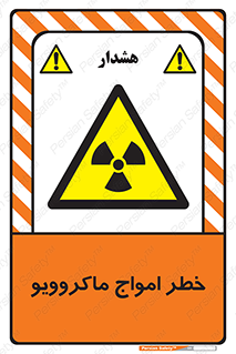 risk , waves , micro , موج , میکرو , ریز , 