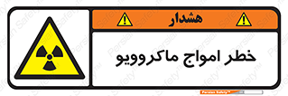 risk , waves , micro , موج , میکرو , ریز , 