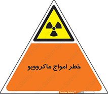 risk , waves , micro , موج , میکرو , ریز , 