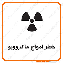 risk , waves , micro , موج , میکرو , ریز , 
