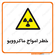 risk , waves , micro , موج , میکرو , ریز , 