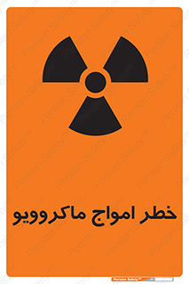 risk , waves , micro , موج , میکرو , ریز , 