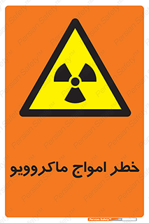 risk , waves , micro , موج , میکرو , ریز , 