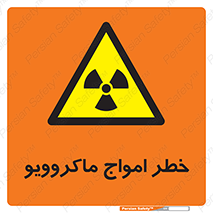 risk , waves , micro , موج , میکرو , ریز , 