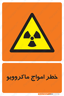 risk , waves , micro , موج , میکرو , ریز , 