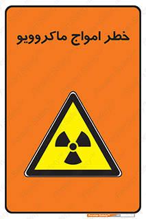 risk , waves , micro , موج , میکرو , ریز , 