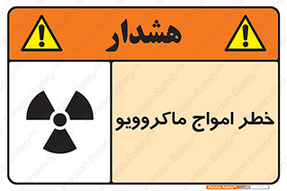risk , waves , micro , موج , میکرو , ریز , 