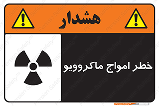 risk , waves , micro , موج , میکرو , ریز , 