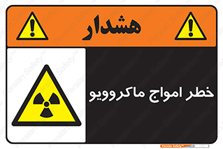 risk , waves , micro , موج , میکرو , ریز , 