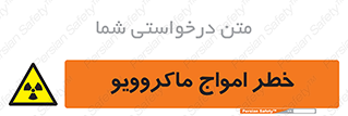 risk , waves , micro , موج , میکرو , ریز , 