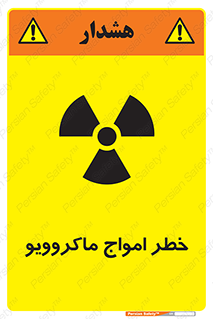 risk , waves , micro , موج , میکرو , ریز , 