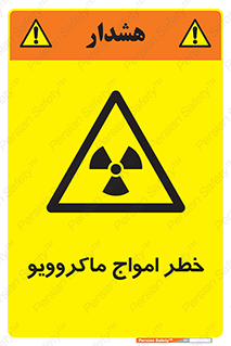 risk , waves , micro , موج , میکرو , ریز , 