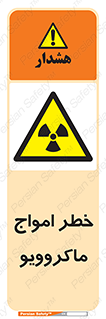 risk , waves , micro , موج , میکرو , ریز , 