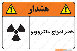risk , waves , micro , موج , میکرو , ریز , 