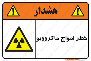 risk , waves , micro , موج , میکرو , ریز , 