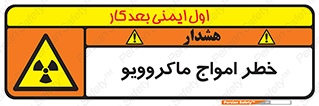 risk , waves , micro , موج , میکرو , ریز , 