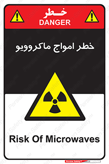 risk , waves , micro , موج , میکرو , ریز , 