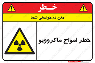 risk , waves , micro , موج , میکرو , ریز , 