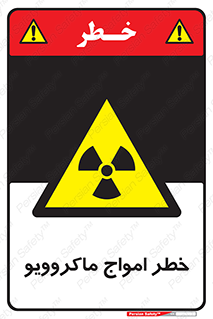risk , waves , micro , موج , میکرو , ریز , 