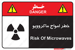 risk , waves , micro , موج , میکرو , ریز , 