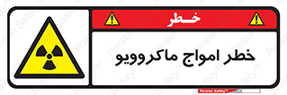 risk , waves , micro , موج , میکرو , ریز , 