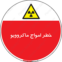 risk , waves , micro , موج , میکرو , ریز , 
