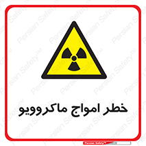 risk , waves , micro , موج , میکرو , ریز , 