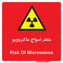 risk , waves , micro , موج , میکرو , ریز , 