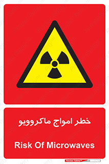 risk , waves , micro , موج , میکرو , ریز , 