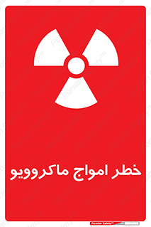 risk , waves , micro , موج , میکرو , ریز , 