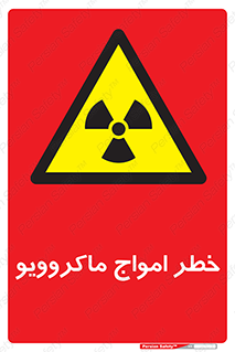 risk , waves , micro , موج , میکرو , ریز , 