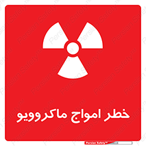 risk , waves , micro , موج , میکرو , ریز , 