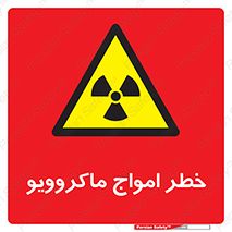 risk , waves , micro , موج , میکرو , ریز , 