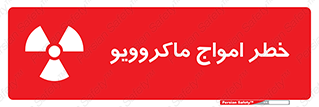 risk , waves , micro , موج , میکرو , ریز , 