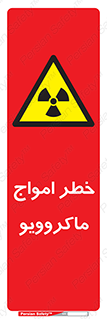 risk , waves , micro , موج , میکرو , ریز , 