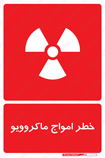 risk , waves , micro , موج , میکرو , ریز , 