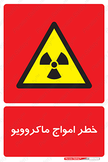 risk , waves , micro , موج , میکرو , ریز , 