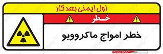 risk , waves , micro , موج , میکرو , ریز , 
