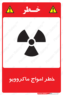 risk , waves , micro , موج , میکرو , ریز , 