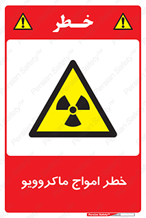 risk , waves , micro , موج , میکرو , ریز , 