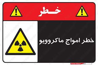 risk , waves , micro , موج , میکرو , ریز , 