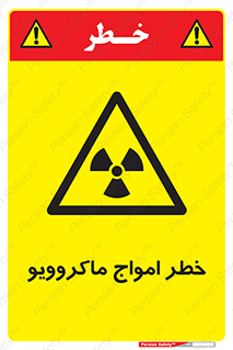 risk , waves , micro , موج , میکرو , ریز , 