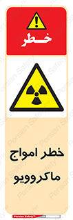 risk , waves , micro , موج , میکرو , ریز , 