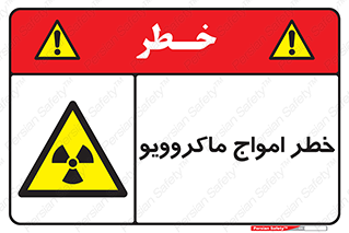 risk , waves , micro , موج , میکرو , ریز , 