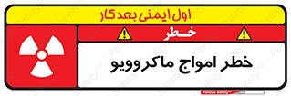 risk , waves , micro , موج , میکرو , ریز , 