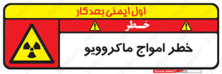 risk , waves , micro , موج , میکرو , ریز , 